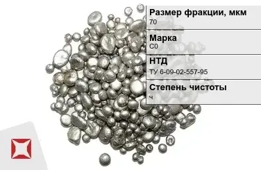 Свинец гранулированный синевато-серый С0 70 мм ТУ 6-09-02-557-95 в Кызылорде