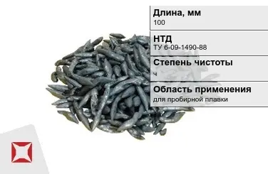 Свинец в палочках ч 100 мм ТУ 6-09-1490-88 для пробирной плавки в Кызылорде