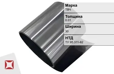 Танталовая фольга ТВЧ 0,01х30 мм ТУ 95.311-82 в Кызылорде