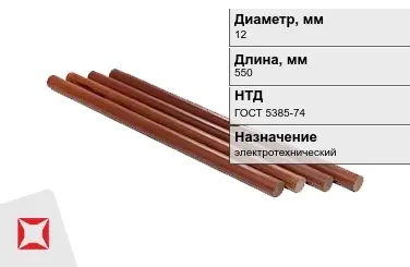 Стержни текстолитовые 12x550 мм ГОСТ 5385-74 в Кызылорде