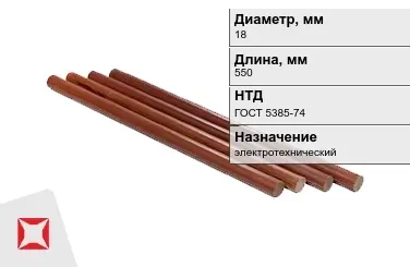 Стержни текстолитовые 18x550 мм ГОСТ 5385-74 в Кызылорде