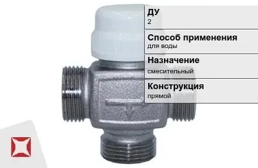 Термостатический клапан для воды Danfoss 2 мм ГОСТ 24856-2014 в Кызылорде