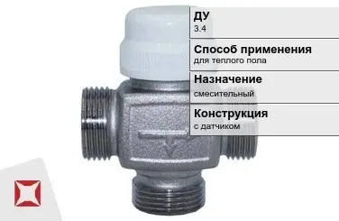 Термостатический клапан смесительный Danfoss 3.4 мм ГОСТ 24856-2014 в Кызылорде