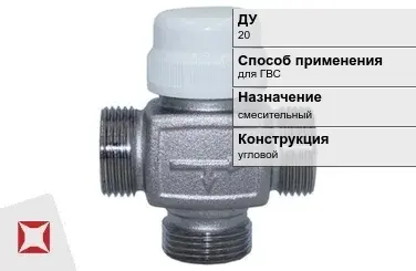 Термостатический клапан угловой Danfoss 20 мм ГОСТ 24856-2014 в Кызылорде