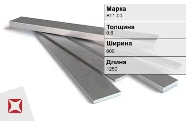 Титановая полоса 0,6х600х1250 мм ВТ1-00 ГОСТ 22178-76 в Кызылорде