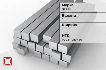 Титановый квадрат 1х1 мм ВТ1-00 ГОСТ 19807-91 в Кызылорде