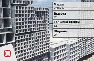 Труба оцинкованная для вытяжки Сталь 10 1,5х20х20 мм ГОСТ 8639-82 в Кызылорде