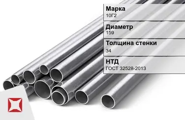 Труба бесшовная 10Г2 159х34 мм ГОСТ 32528-2013 в Кызылорде