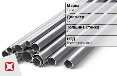 Труба бесшовная 10Г2 70х15 мм ГОСТ 32528-2013 в Кызылорде