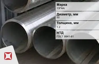 Труба бесшовная холоднодеформированная 13ГФА 50x1,2 мм ГОСТ 9941-81 в Кызылорде