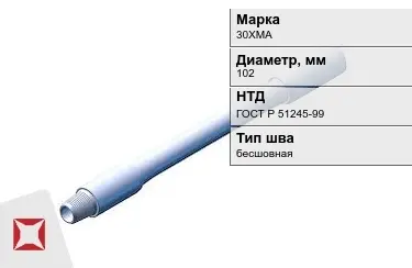 Труба бурильная 30ХМА 102 мм ГОСТ Р 51245-99 в Кызылорде