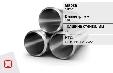 Труба лежалая 09Г2С 26x450 мм ТУ 14-161-184-2000 в Кызылорде