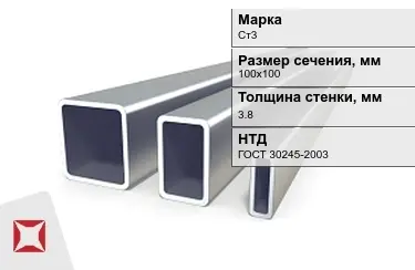 Труба профильная оцинкованная Ст3 3,8x100х100 мм ГОСТ 30245-2003 в Кызылорде