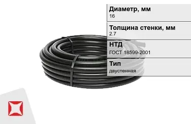 Труба ПВД 16x2,7 мм ГОСТ 18599-2001 в Кызылорде