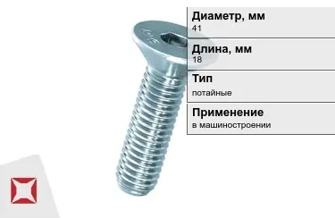 Винты потайные 41x18 мм в Кызылорде