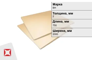 Винипласт листовой ВН 2x750x2000 мм ГОСТ 9639-71 в Кызылорде