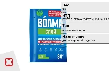 Штукатурка Волма 30 кг для внутренней отделки в Кызылорде