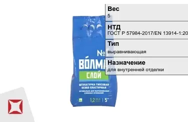 Штукатурка Волма 5 кг для внутренней отделки в Кызылорде