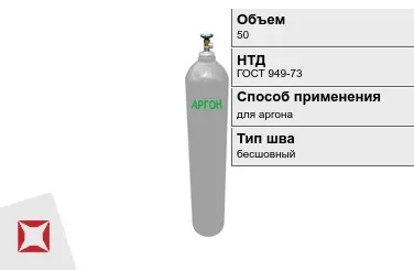 Стальной баллон ВПК 50 л для аргона бесшовный в Кызылорде