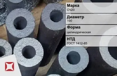 Втулка чугунная СЧ20 190 мм ГОСТ 1412-85 в Кызылорде