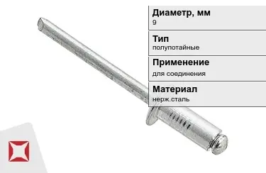 Заклепки с полупотайной головкой под молоток 9 мм  в Кызылорде