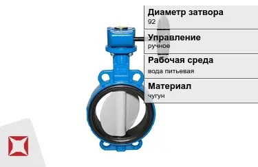 Затвор дисковый ДУ92 в Кызылорде