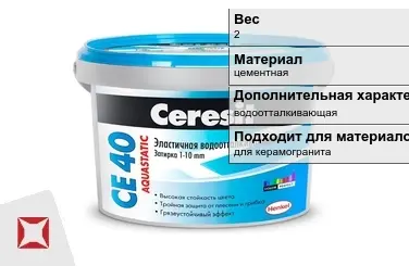 Затирка для плитки Ceresit 2 кг белая в Кызылорде