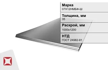 Лист жаропрочный 07Х12НМБФ-Ш 35x1000х1200 мм ГОСТ 24982-81 в Кызылорде